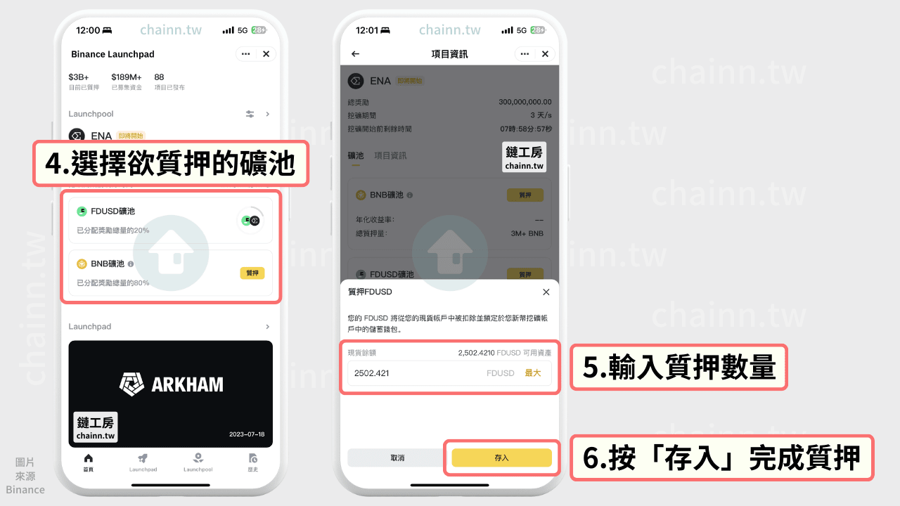 選擇礦池並輸入質押數量