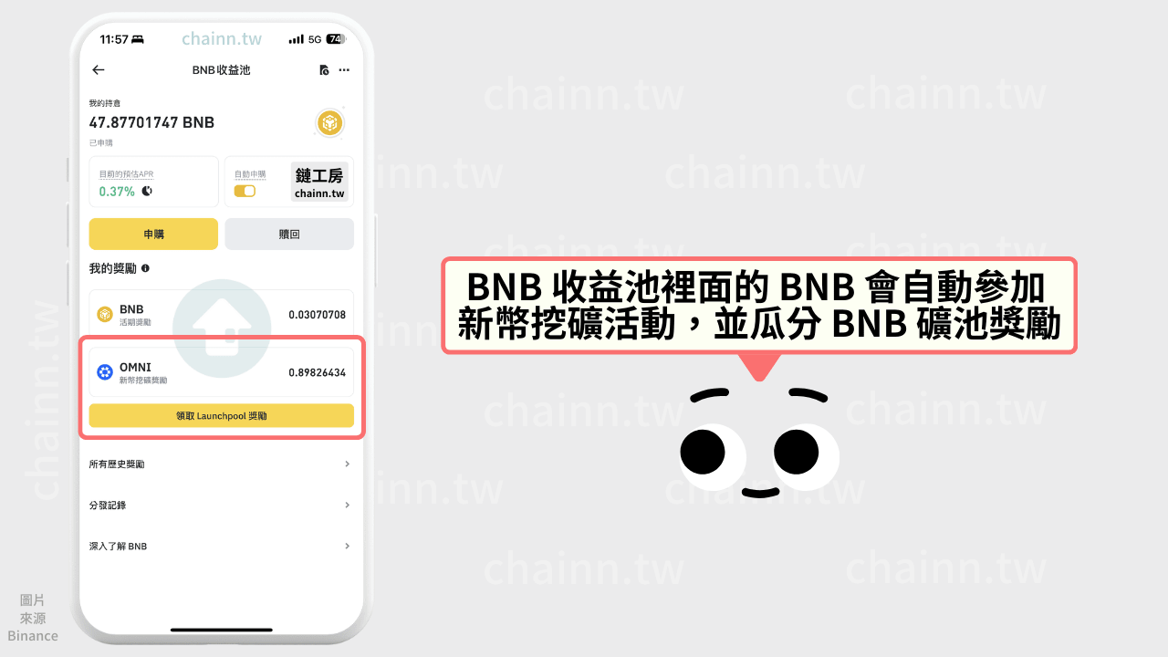 BNB 收益池參加幣安新幣挖礦